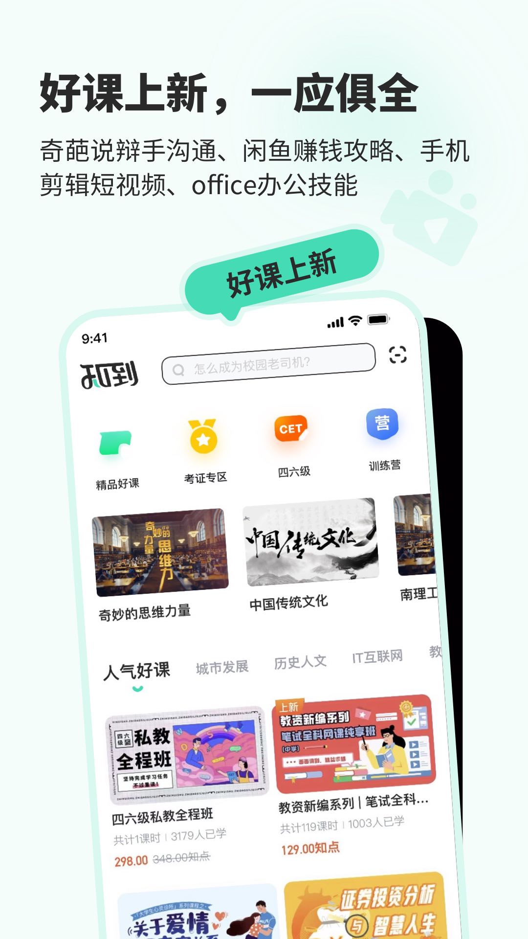 知到 截图 1