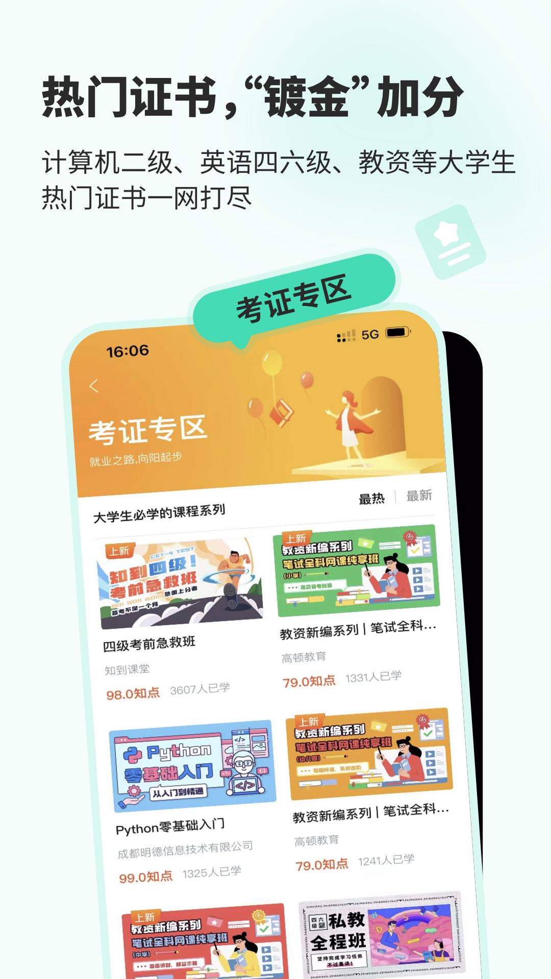 知到 截图 4