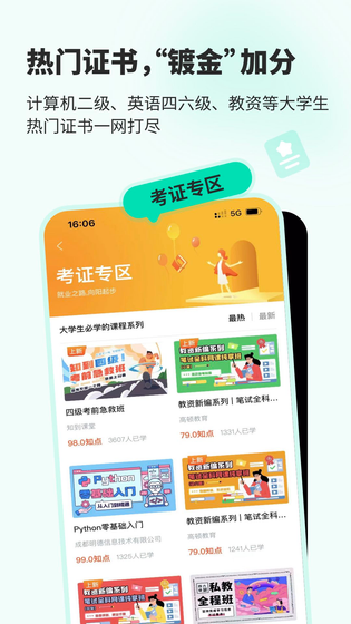 知到 截图 4