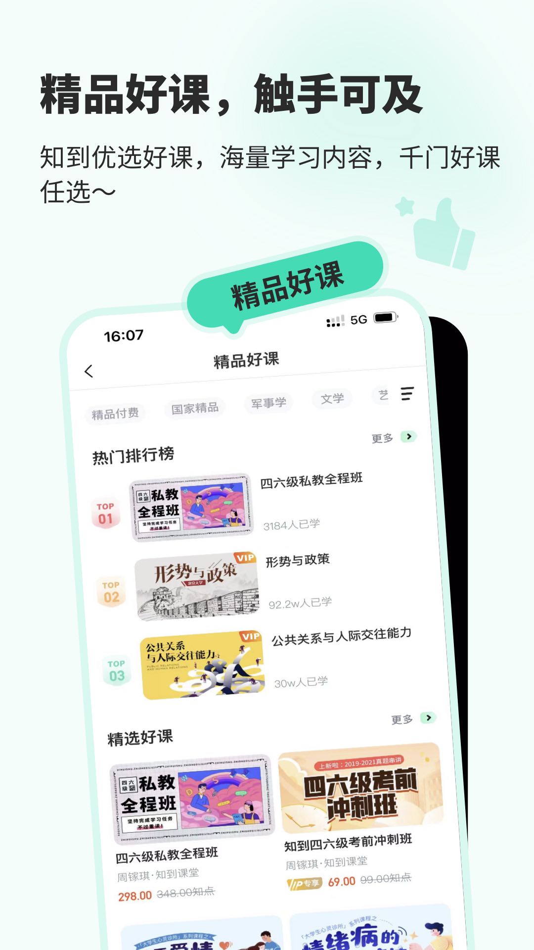 知到 截图 5