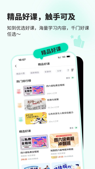 知到 截图 5