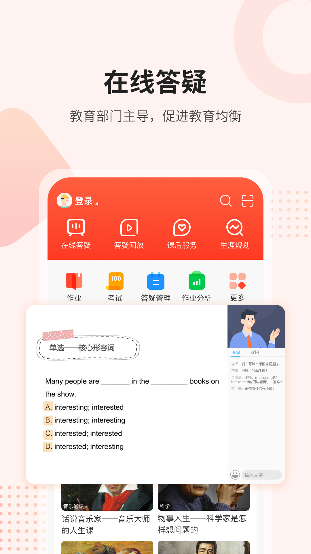 课后网 截图 2