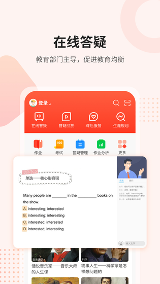 课后网 截图 2
