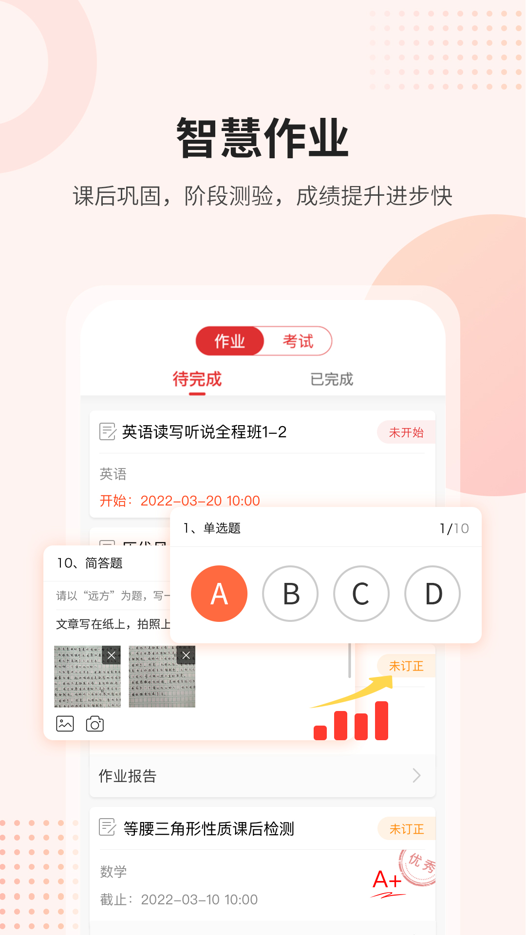 课后网 截图 3