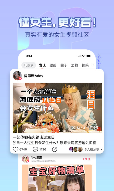 美拍 | Meipai 截图 5