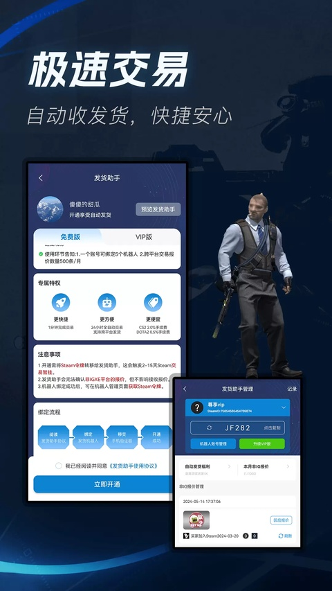 IGXE 截图 4