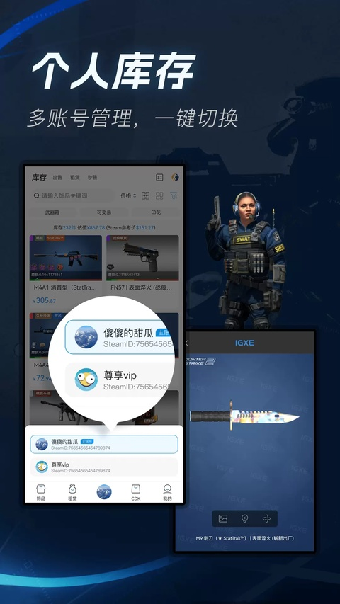 IGXE 截图 2