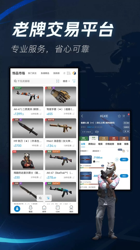 IGXE 截图 1