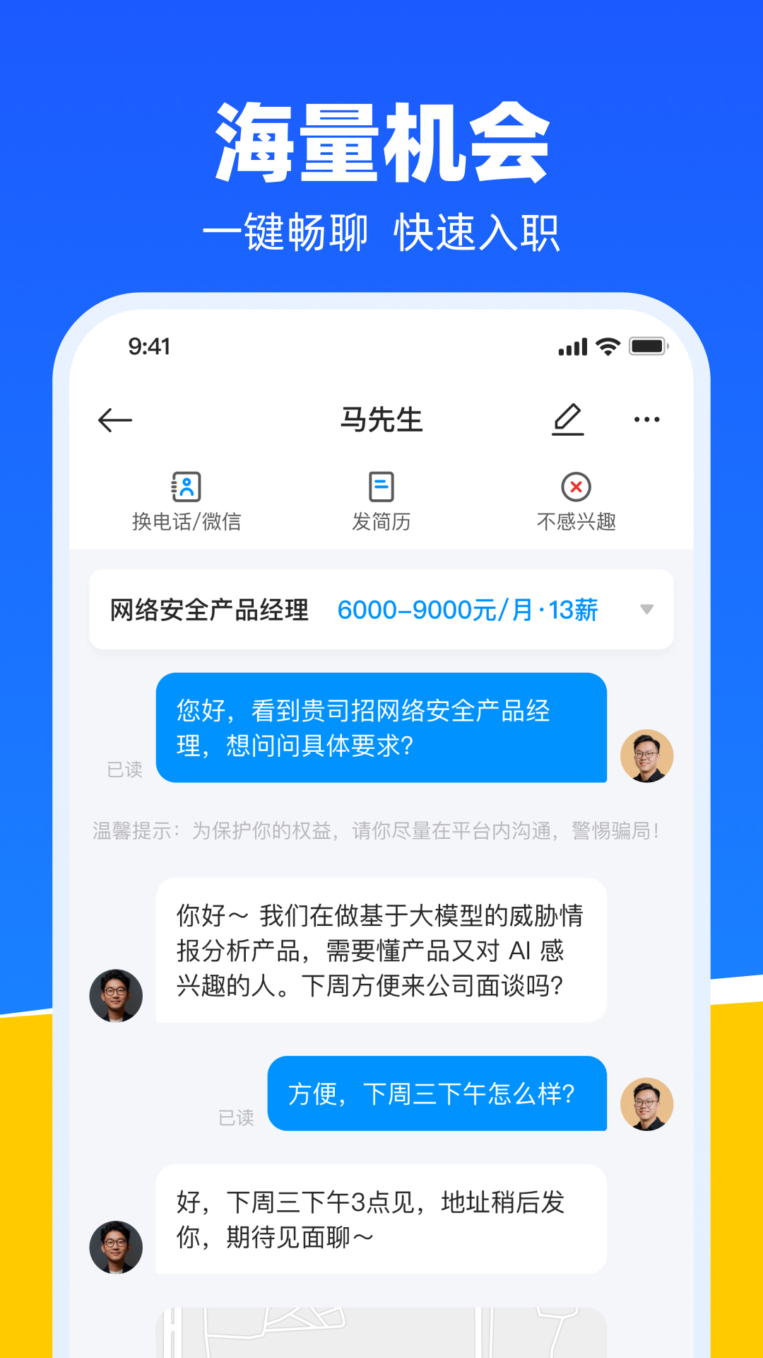 鱼泡直聘 截图 4