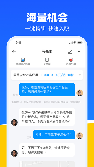 鱼泡直聘 截图 4
