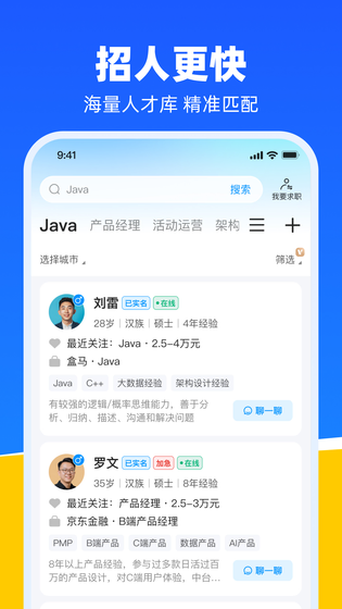 鱼泡直聘 截图 3