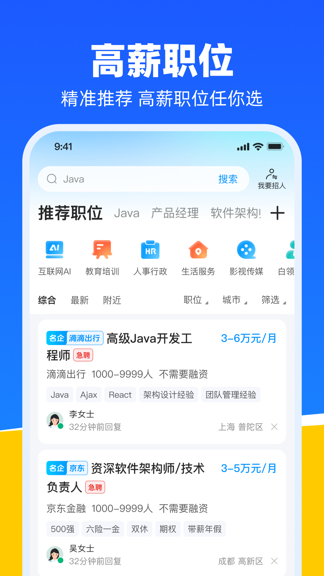 鱼泡直聘 截图 5