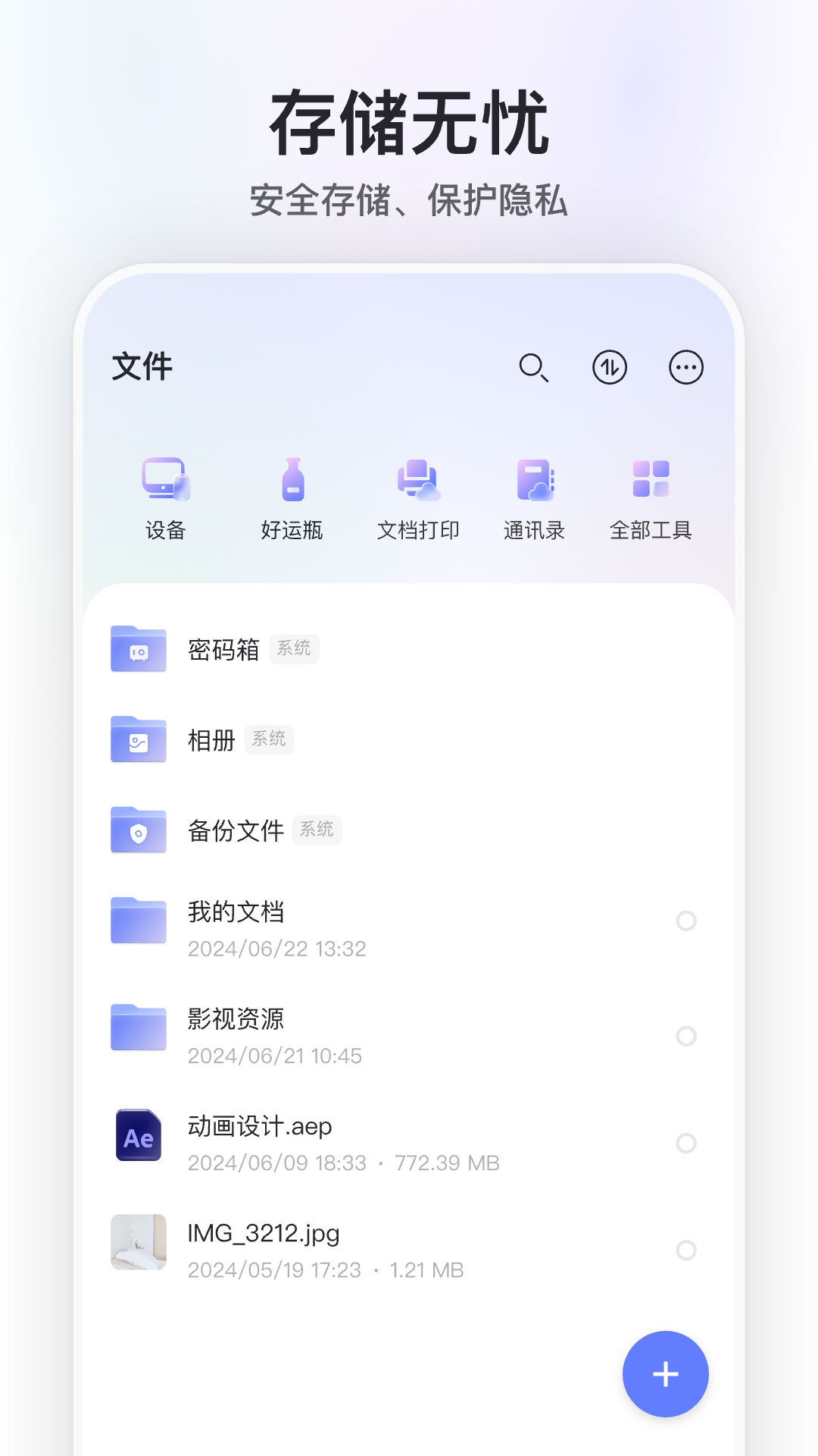 阿里云盘 截图 2