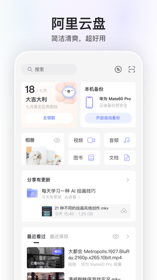 阿里云盘 截图 1