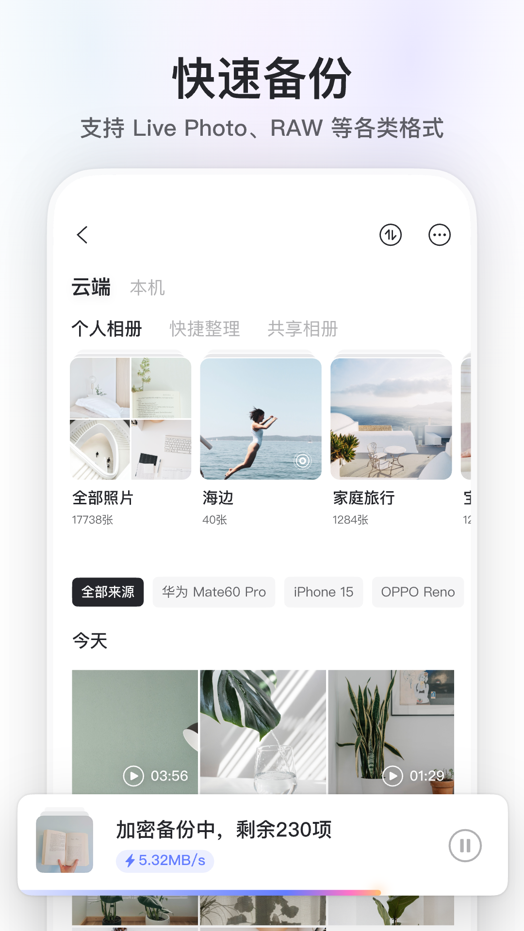 阿里云盘 截图 3
