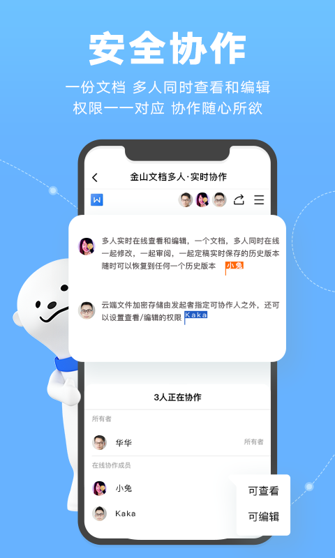 金山文档 | 金山协作 截图 1