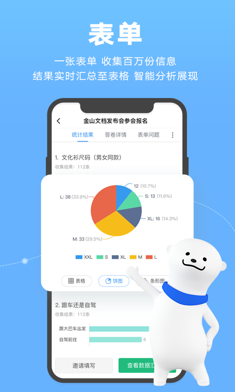 金山文档 | 金山协作 截图 3