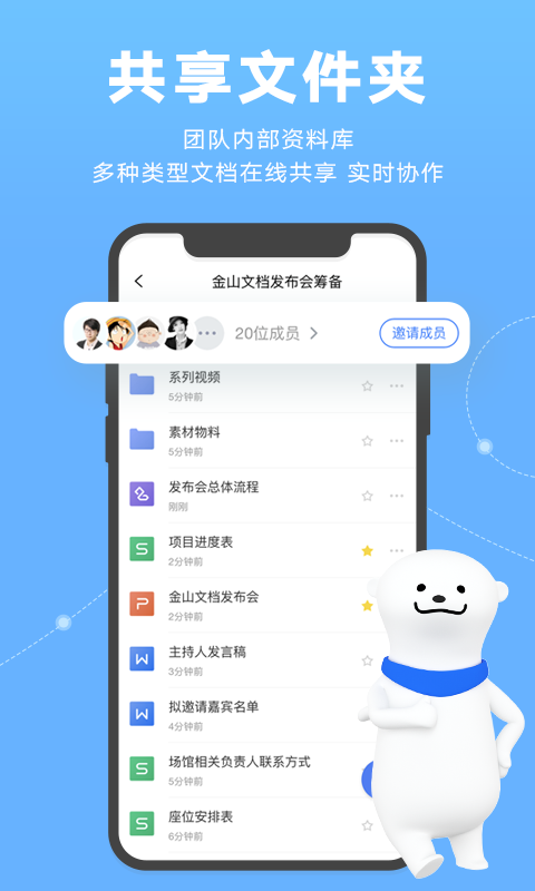 金山文档 | 金山协作 截图 2