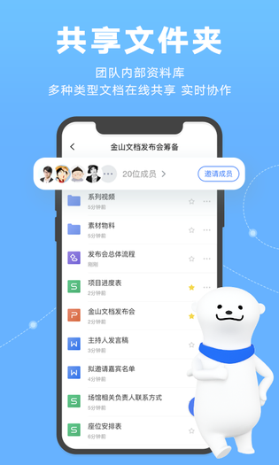 金山文档 | 金山协作 截图 2