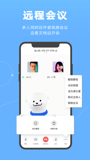 金山文档 | 金山协作 截图 4