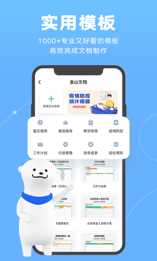 金山文档 | 金山协作 截图 5