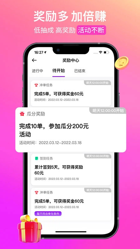 花小猪司机端 截图 4