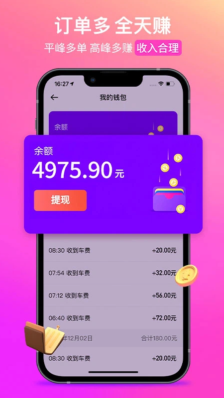花小猪司机端 截图 2