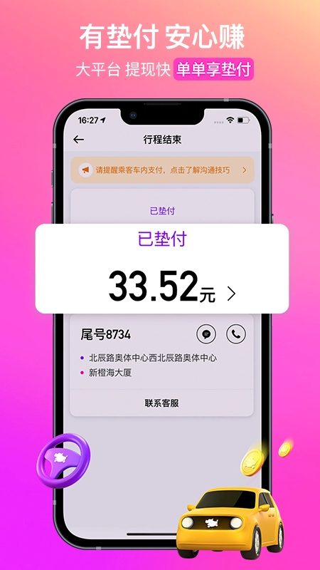 花小猪司机端 截图 3