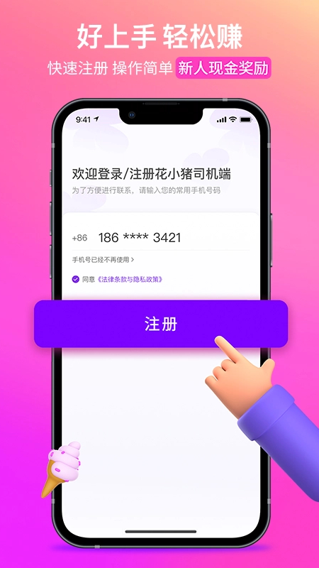 花小猪司机端 截图 5