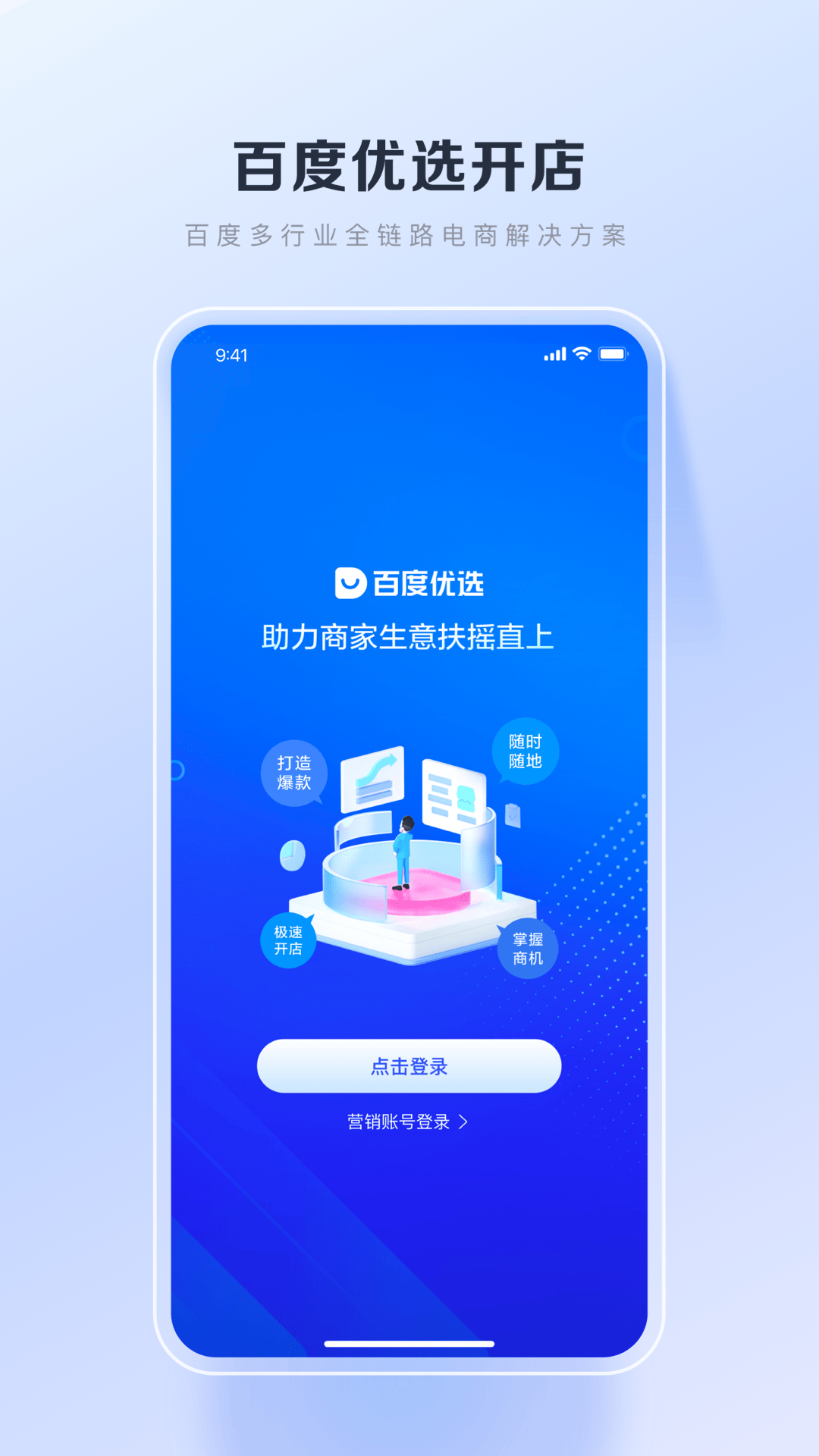 百度优选 截图 1