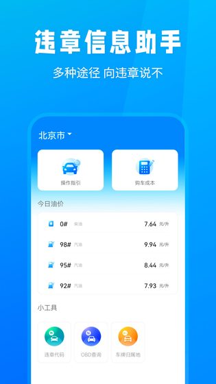 随手拍违章 截图 1