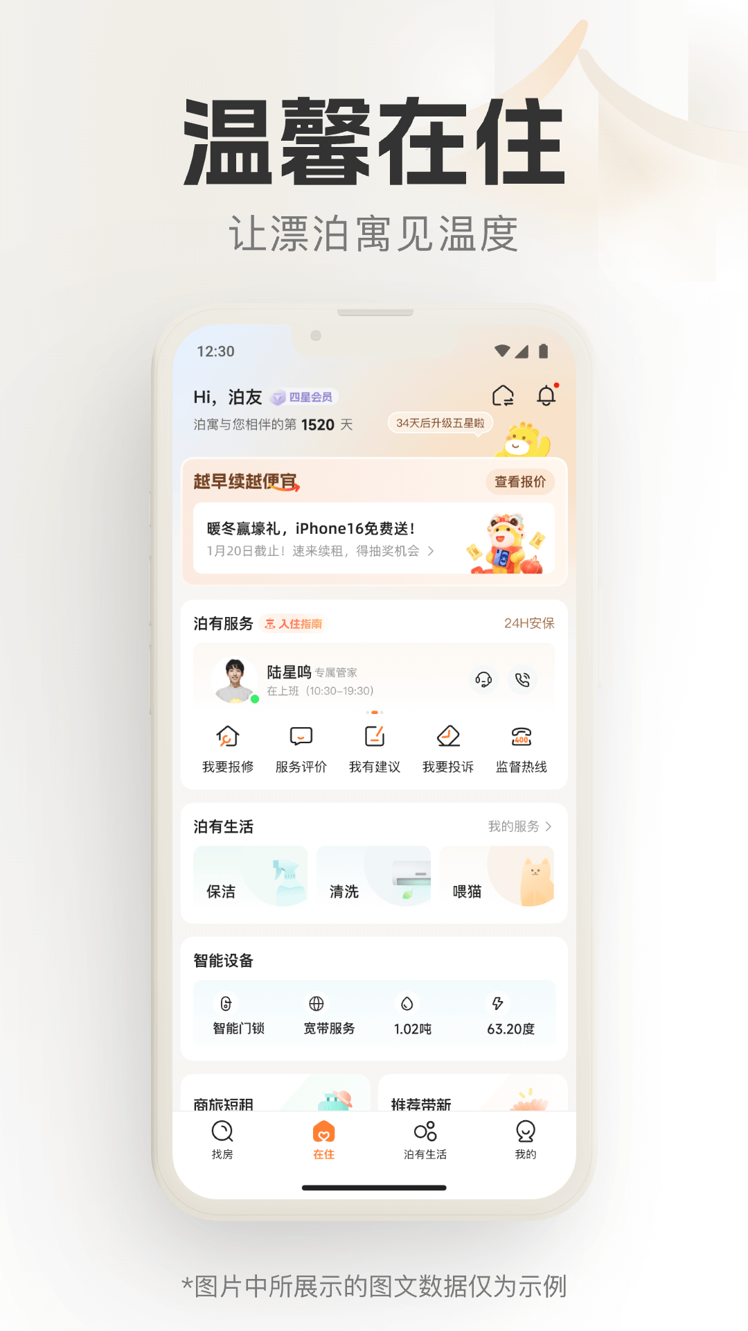 泊寓 截图 2