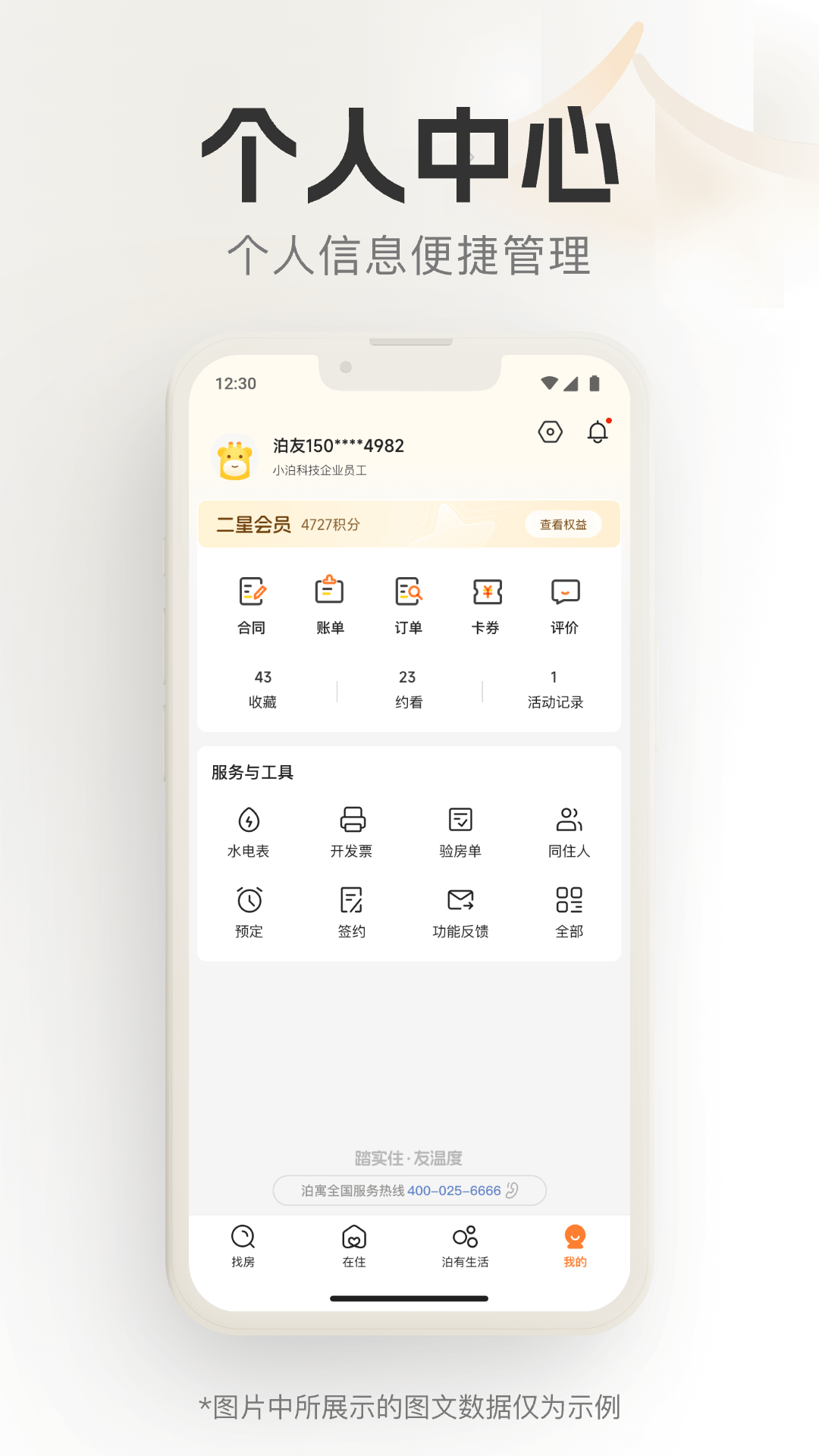 泊寓 截图 4