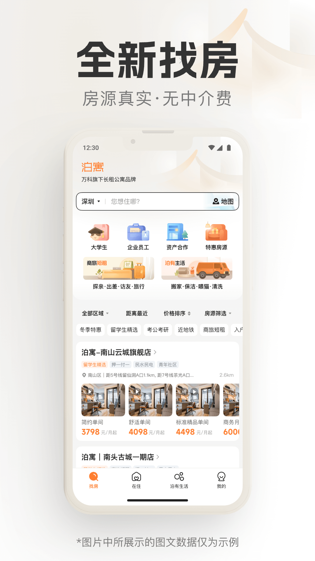 泊寓 截图 1