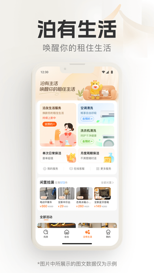 泊寓 截图 3
