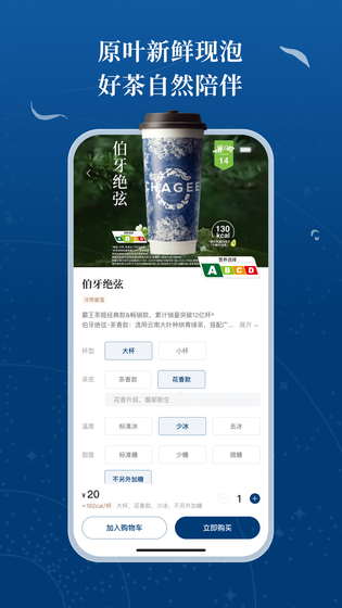 霸王茶姬 截图 4