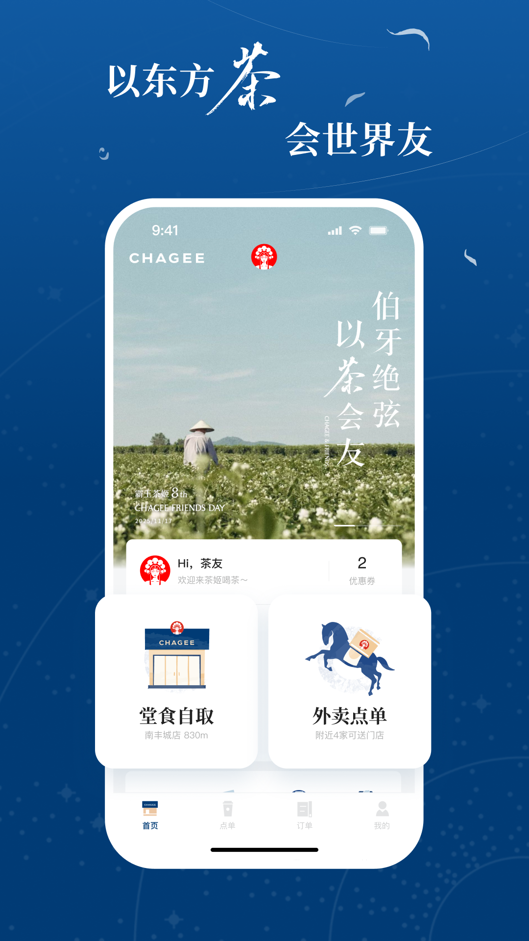 霸王茶姬 截图 1