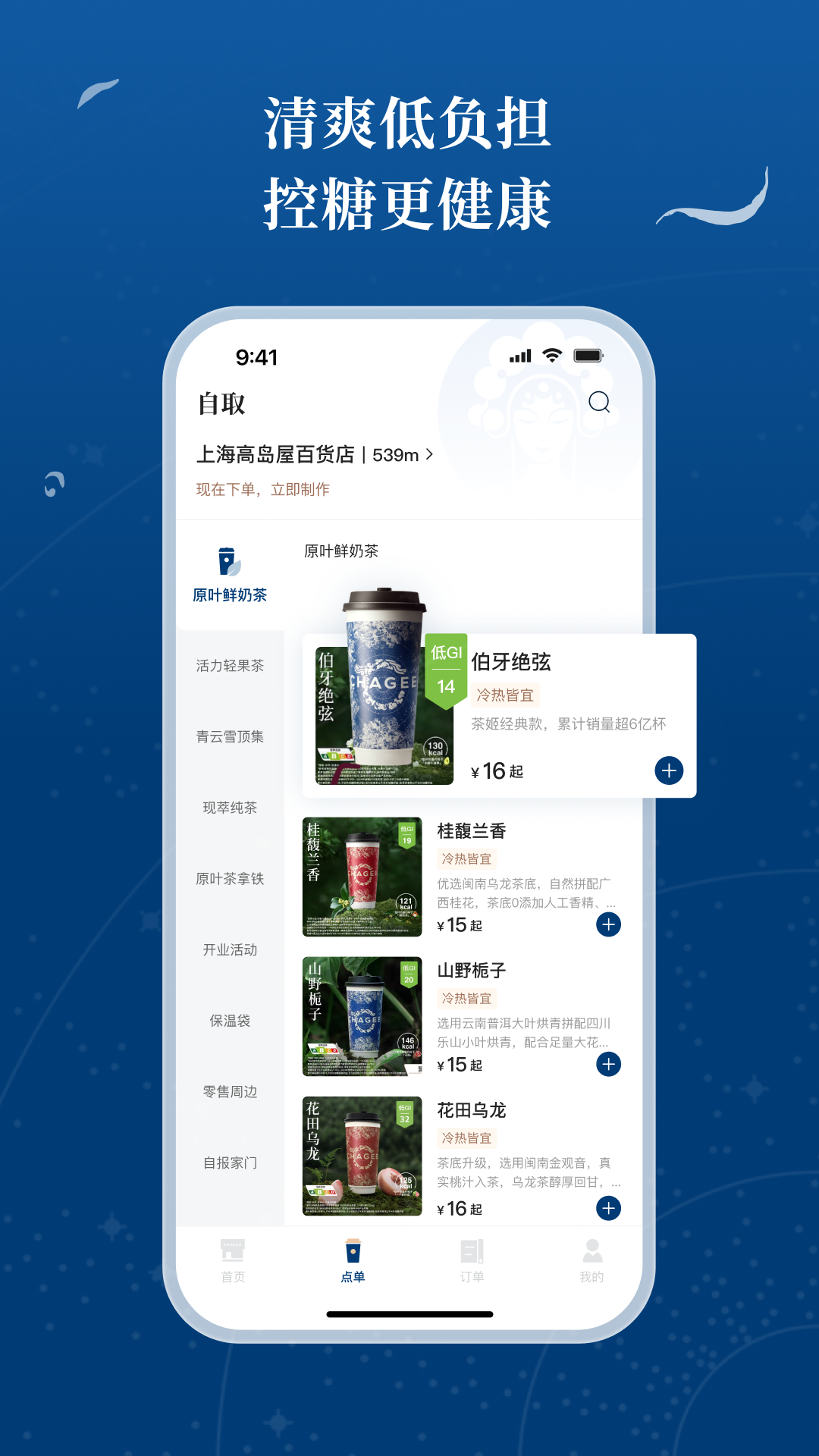 霸王茶姬 截图 3