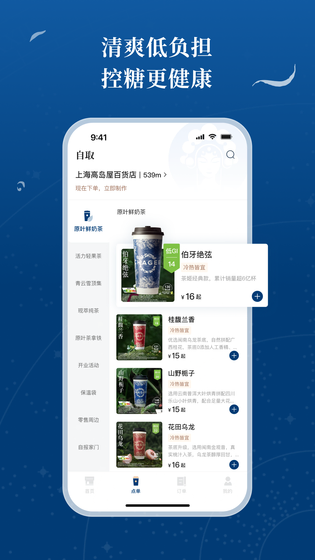 霸王茶姬 截图 3