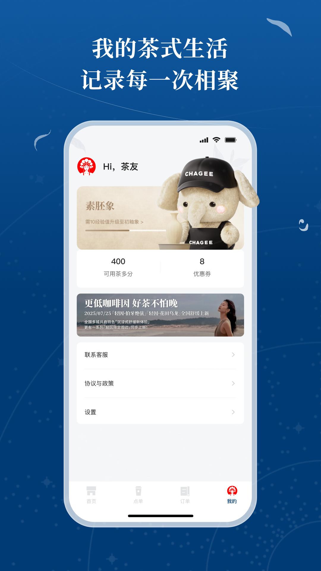 霸王茶姬 截图 5