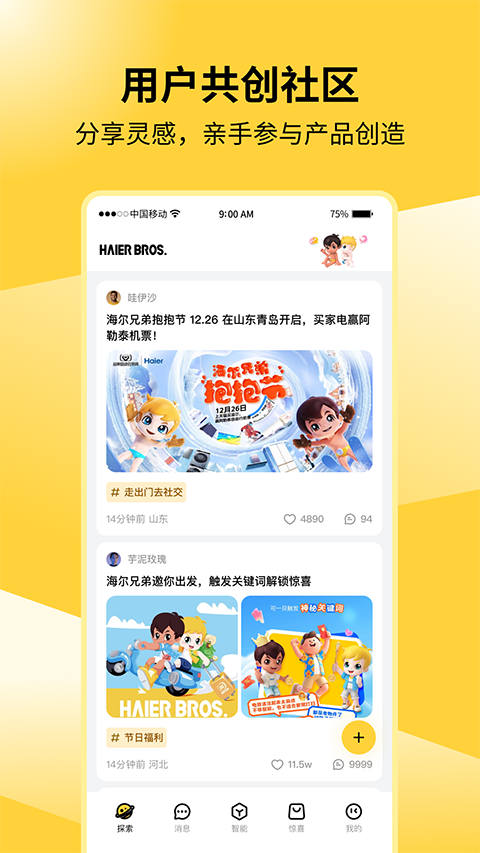 海尔兄弟 截图 1