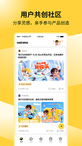 海尔兄弟 截图 1