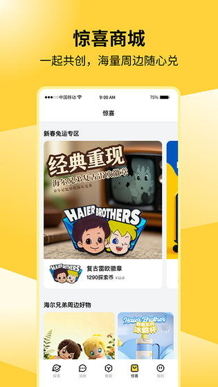 海尔兄弟 截图 4