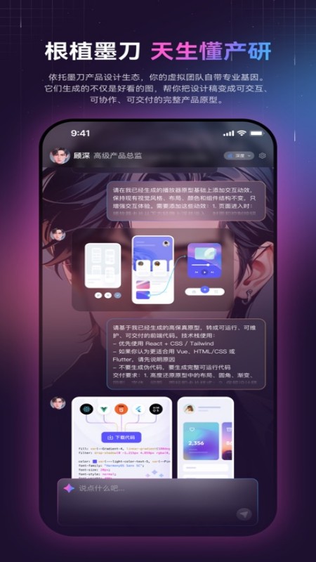 墨见 截图 2