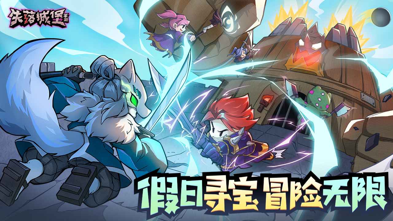 失落城堡 截图 2
