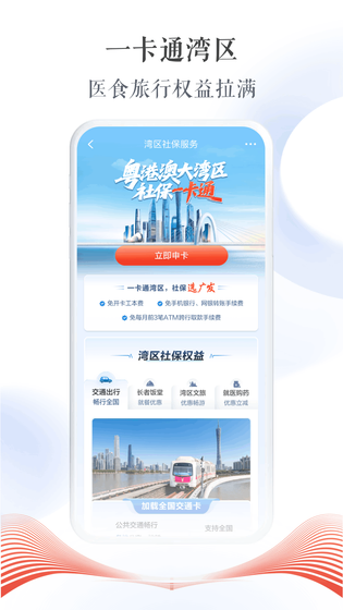 广发银行 截图 1