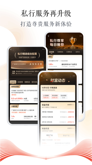 广发银行 截图 2