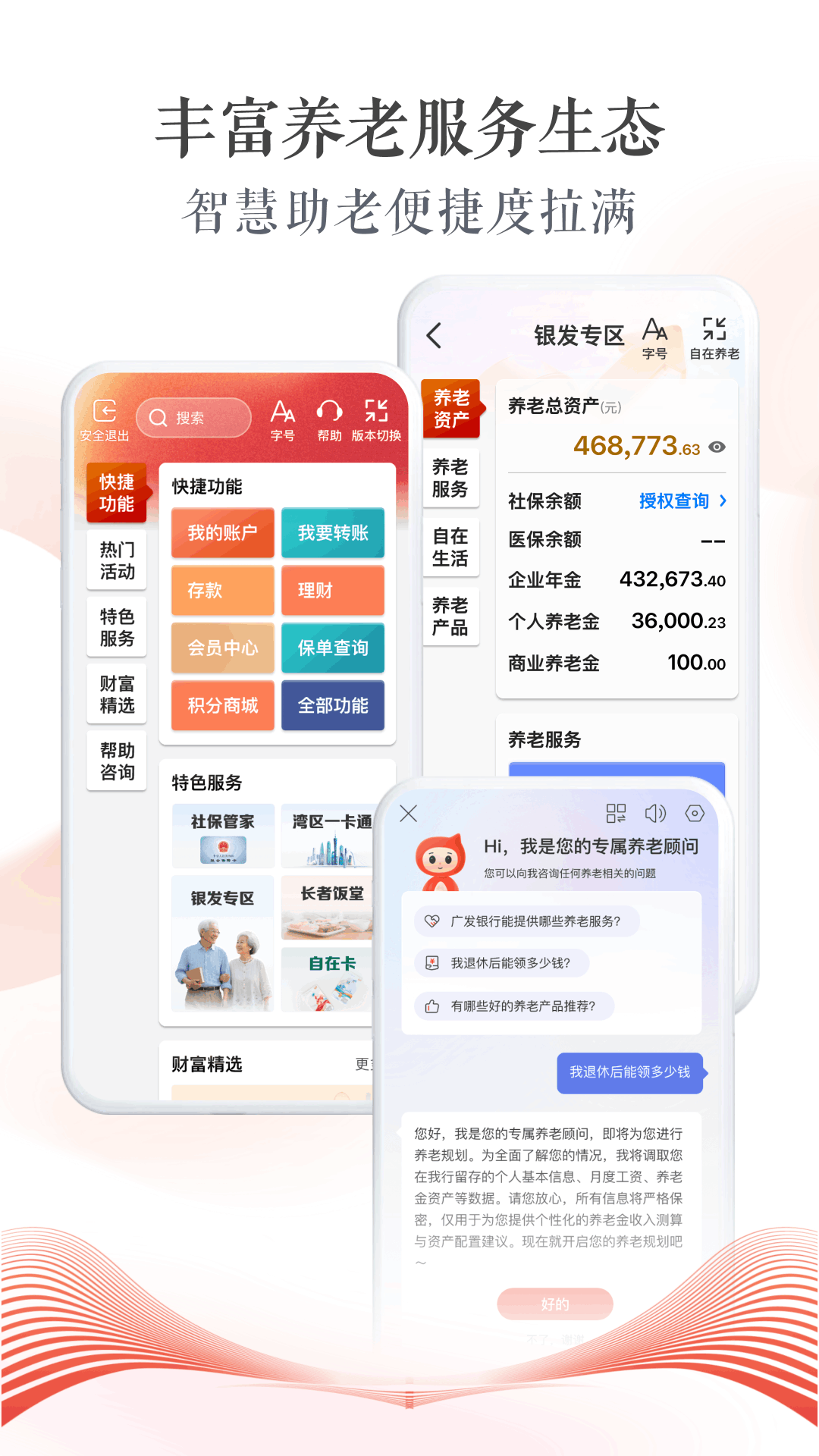 广发银行 截图 4