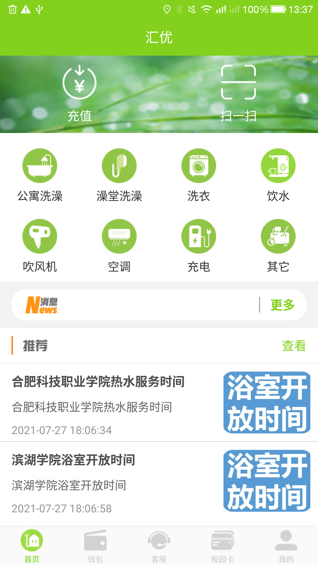 汇优 截图 1