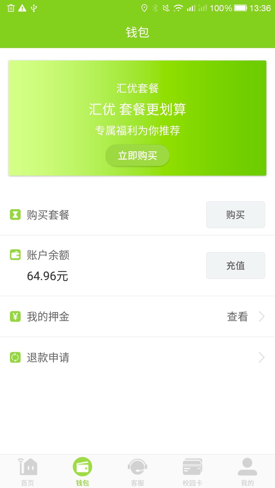 汇优 截图 3